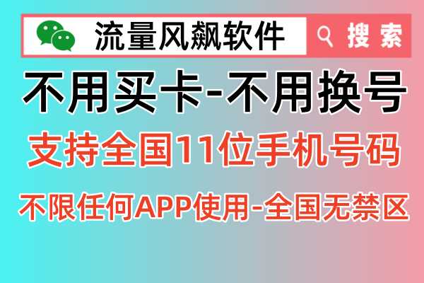 2024年5G时代来了，手机专网流量包充值让你实现上网自由